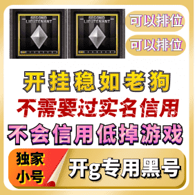 CF小号-黑号购买-大哥号